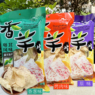 南雄特产原味香芋片韶关小吃铜勺饼芝麻豌豆花生饼520g珠玑食品