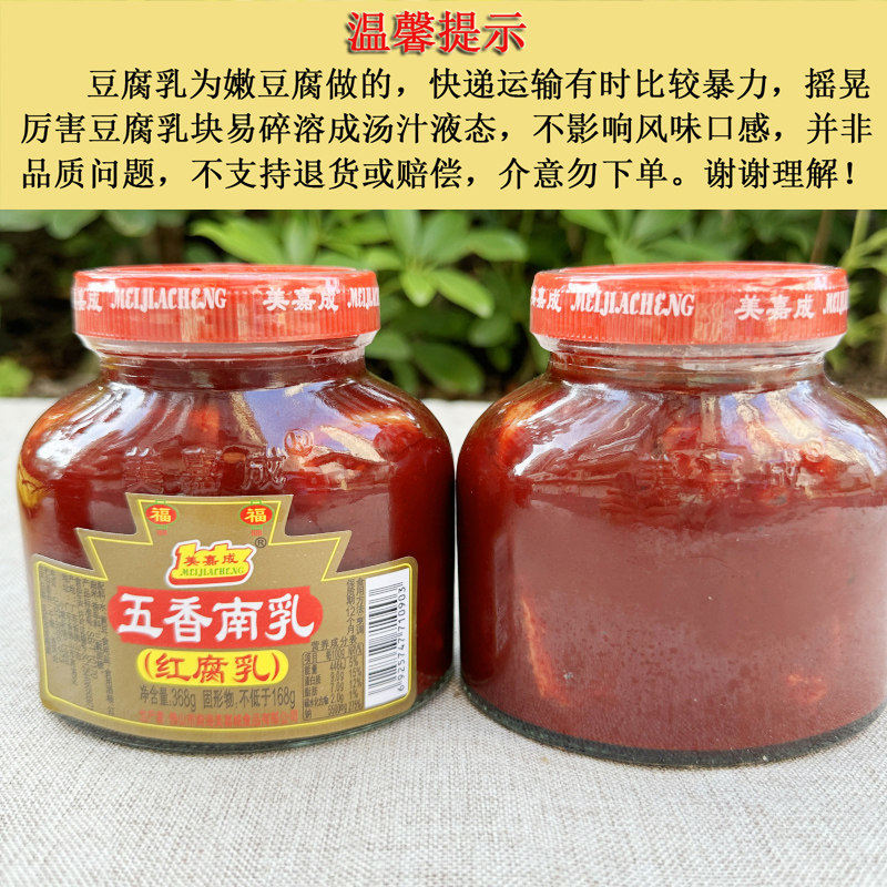 五香南乳368g广东佛山美嘉成正宗红豆腐乳汁方块扣肉南乳酱韶江