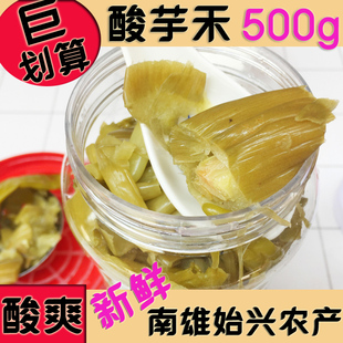 芋头苗酸芋禾2斤酸芋荷泡菜韶关农家新鲜腌制梗雨荷和酸爽赣南
