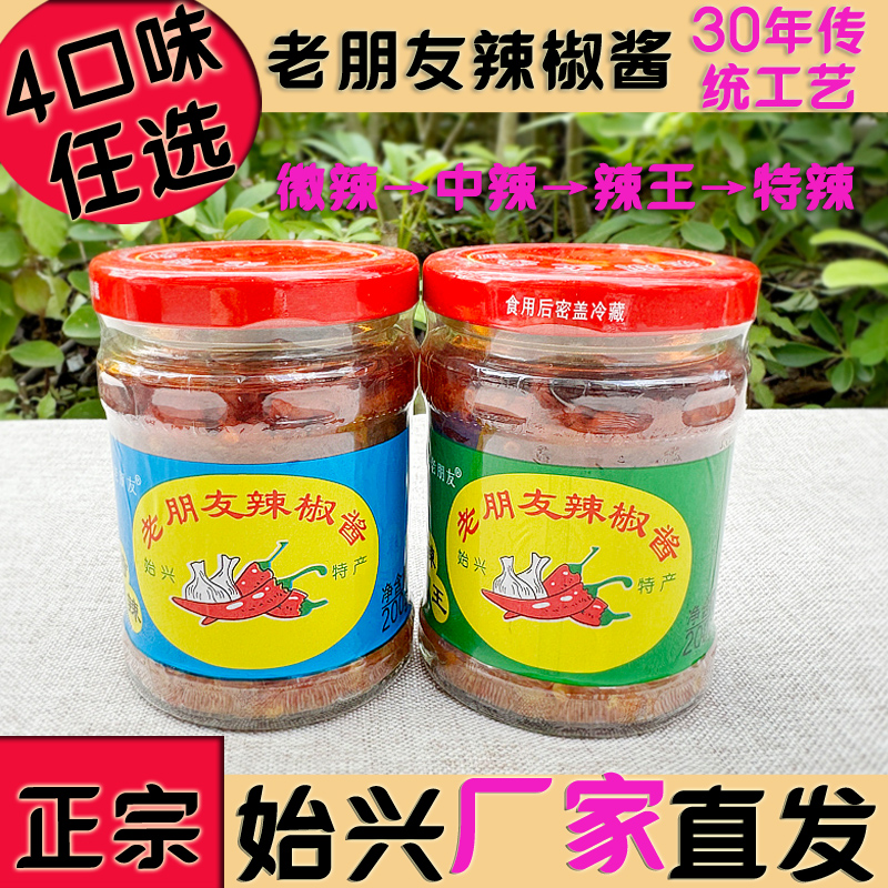 辣王2瓶蒜蓉老朋友辣椒酱广东韶关始兴特产剁椒超香特辣王劲辣1瓶