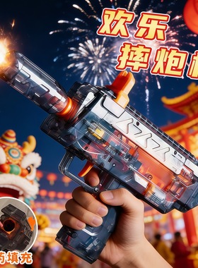 MP7冲锋玩具枪儿童过年打炮仗电动声光摔砸炮玩具枪批发