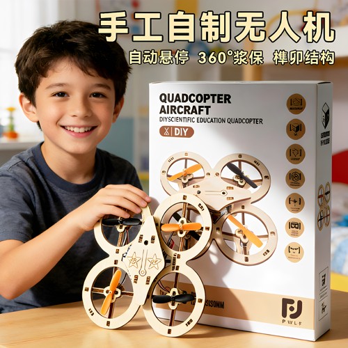 DIY拼装无人机穿越机科学小制作