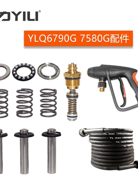 亿力洗车机配件YLQ6792/6790G/6700/6301/7301/7580G售后维修配件