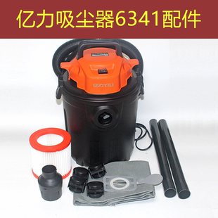 亿力家用吸尘器配件大全6341过滤海帕滤芯软管接管吸头水扒头尘袋