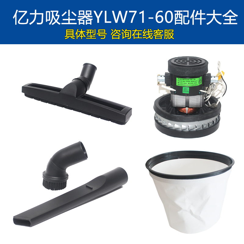 亿力吸尘器原装配件YLW71-60尘隔海帕滤芯软管加长管尘吸尘吸水扒,生活电器,吸尘器配件/耗材,淘宝优惠券,粉丝福利购,淘宝优惠卷