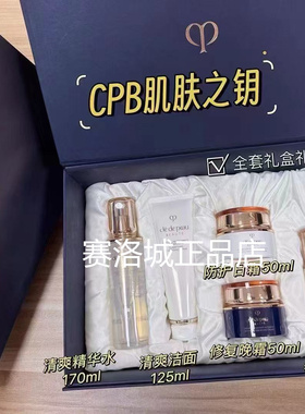 CPB肌肤之钥全套礼盒装滋润护肤套装精华日晚霜洁面正品