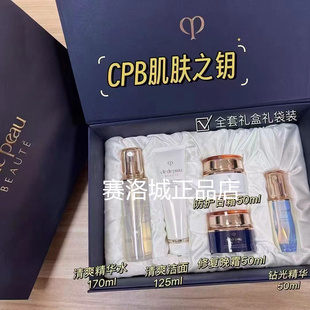CPB肌肤之钥全套礼盒装滋润护肤套装精华日晚霜洁面正品