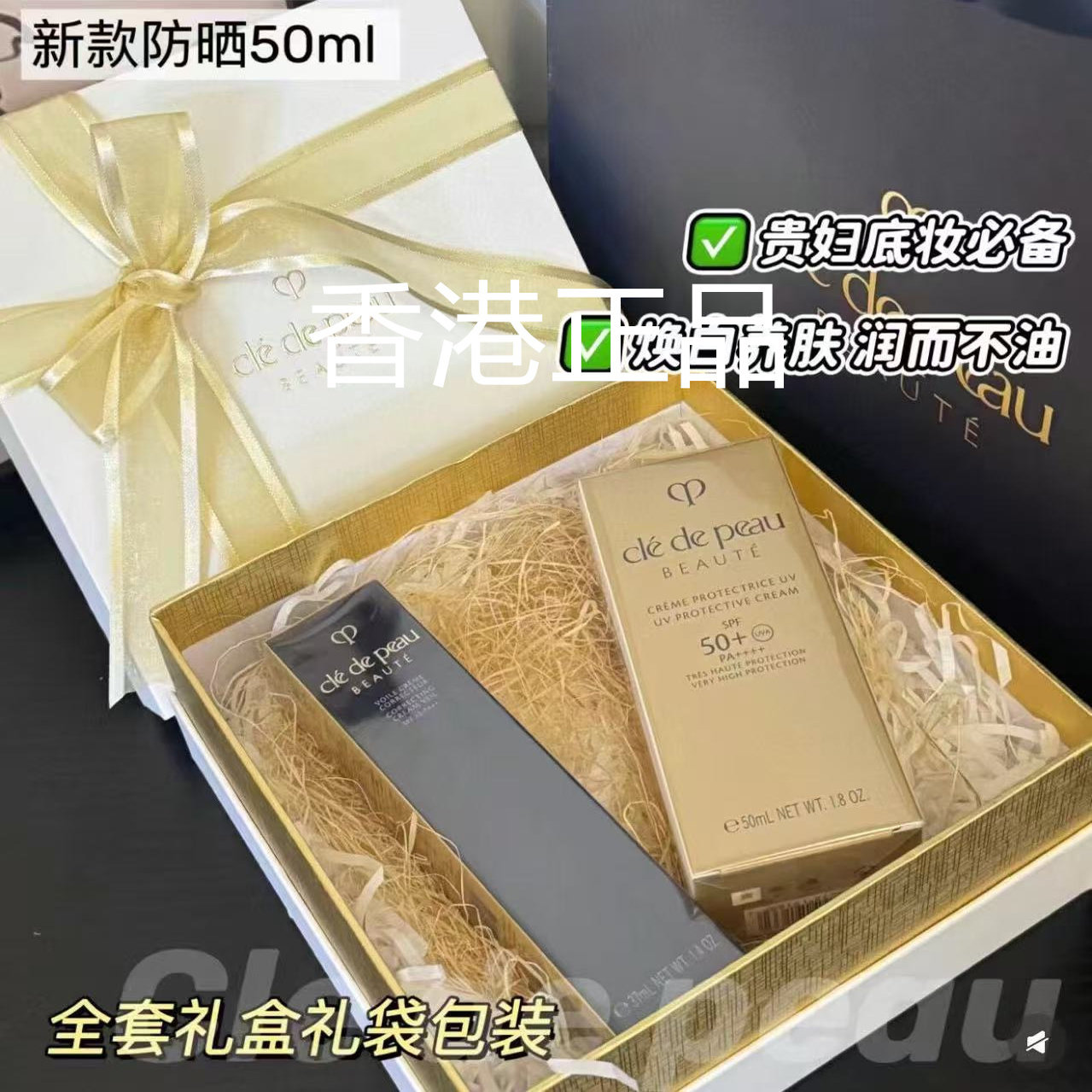 肌肤之钥御龄防晒霜50ML隔离37ML原装正品