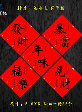 2026马年新年标签贴纸红色大吉不干胶年货年味烘焙糕点咖啡可定制