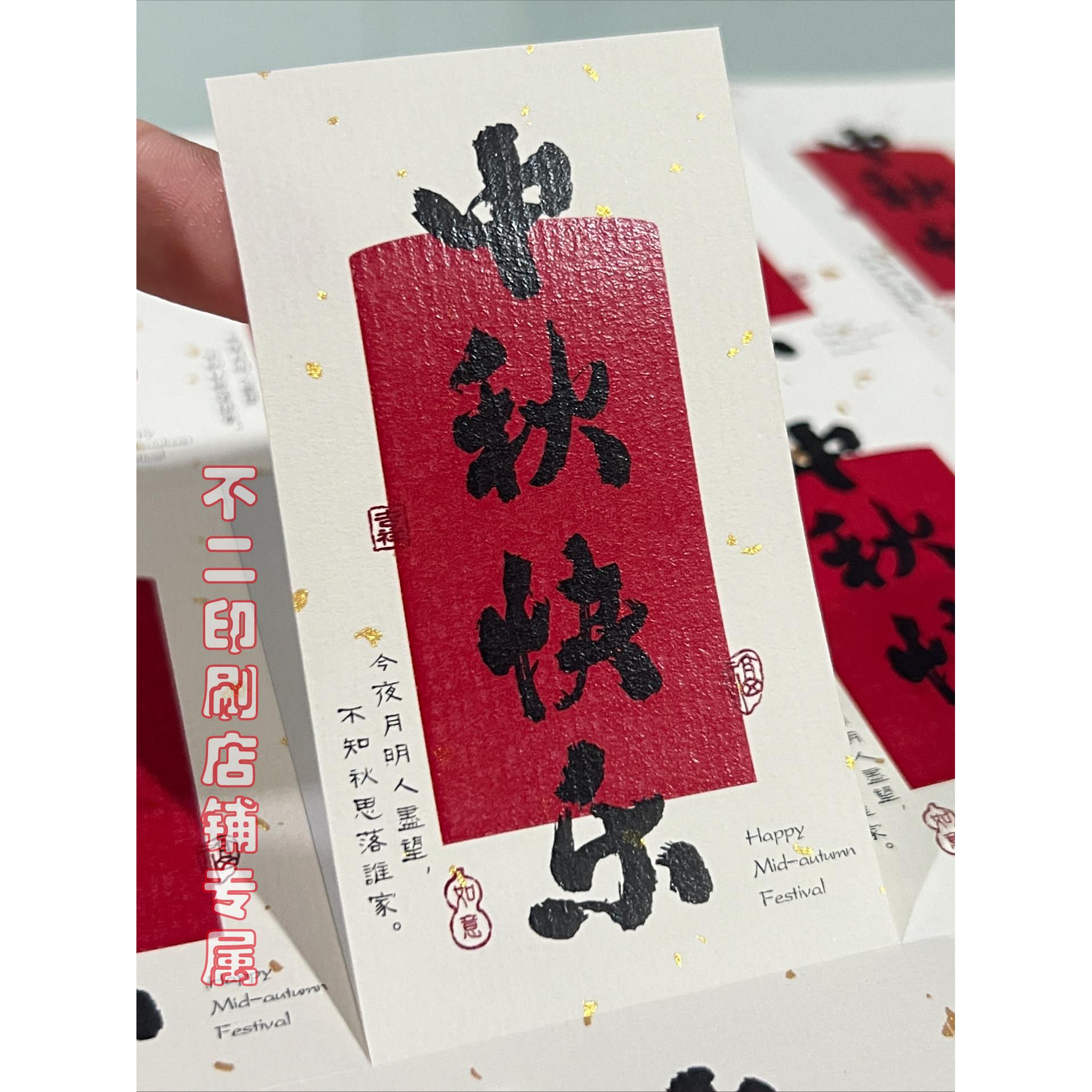 中秋快乐标签贴纸喜乐中秋祝福语不干胶/标签