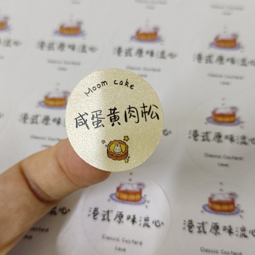 月饼口味贴纸小圆贴低糖豆沙奶黄流心烘焙食品不干胶糕点标签封口