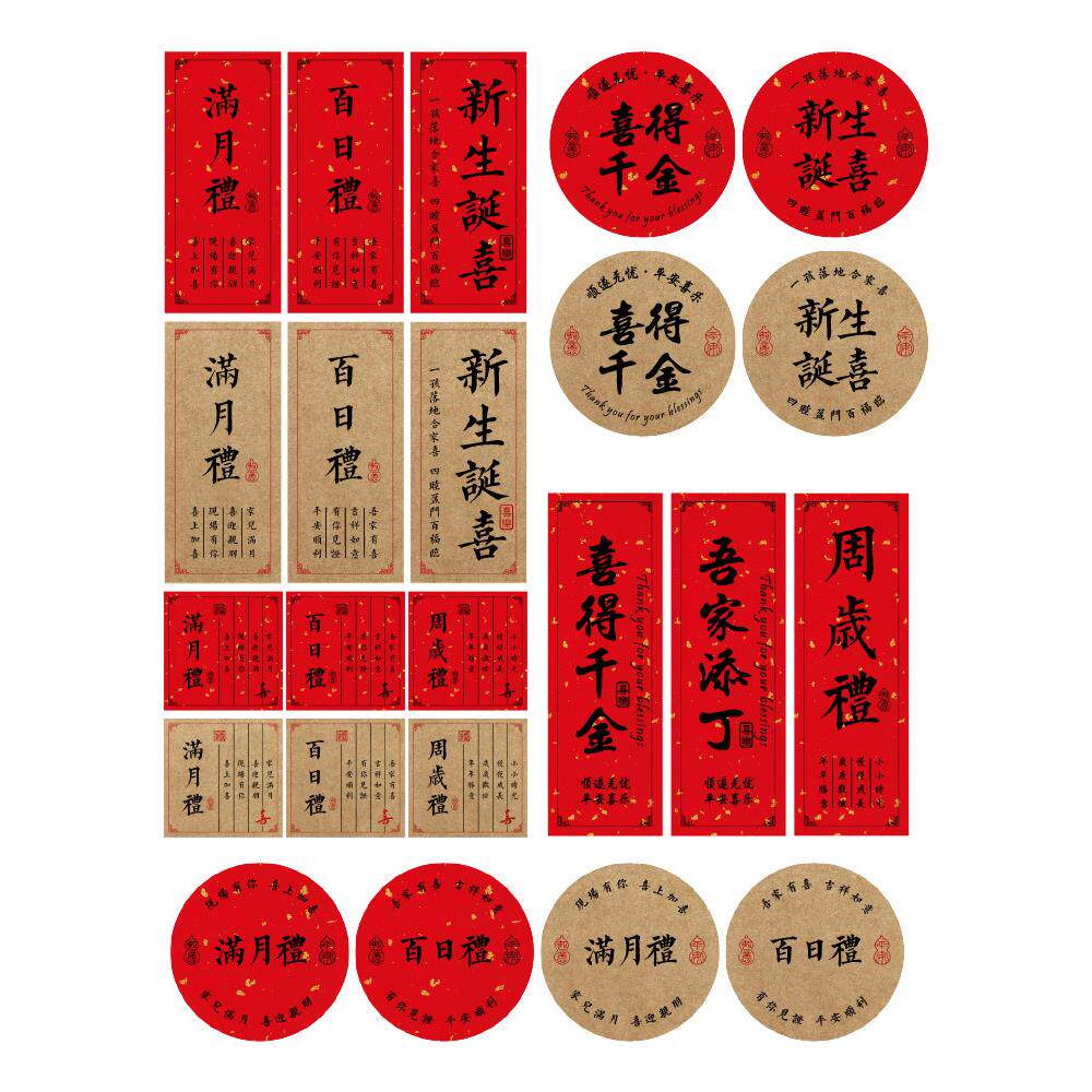 满月新生贴纸周岁礼不干胶封口贴糖盒/糖盒配件