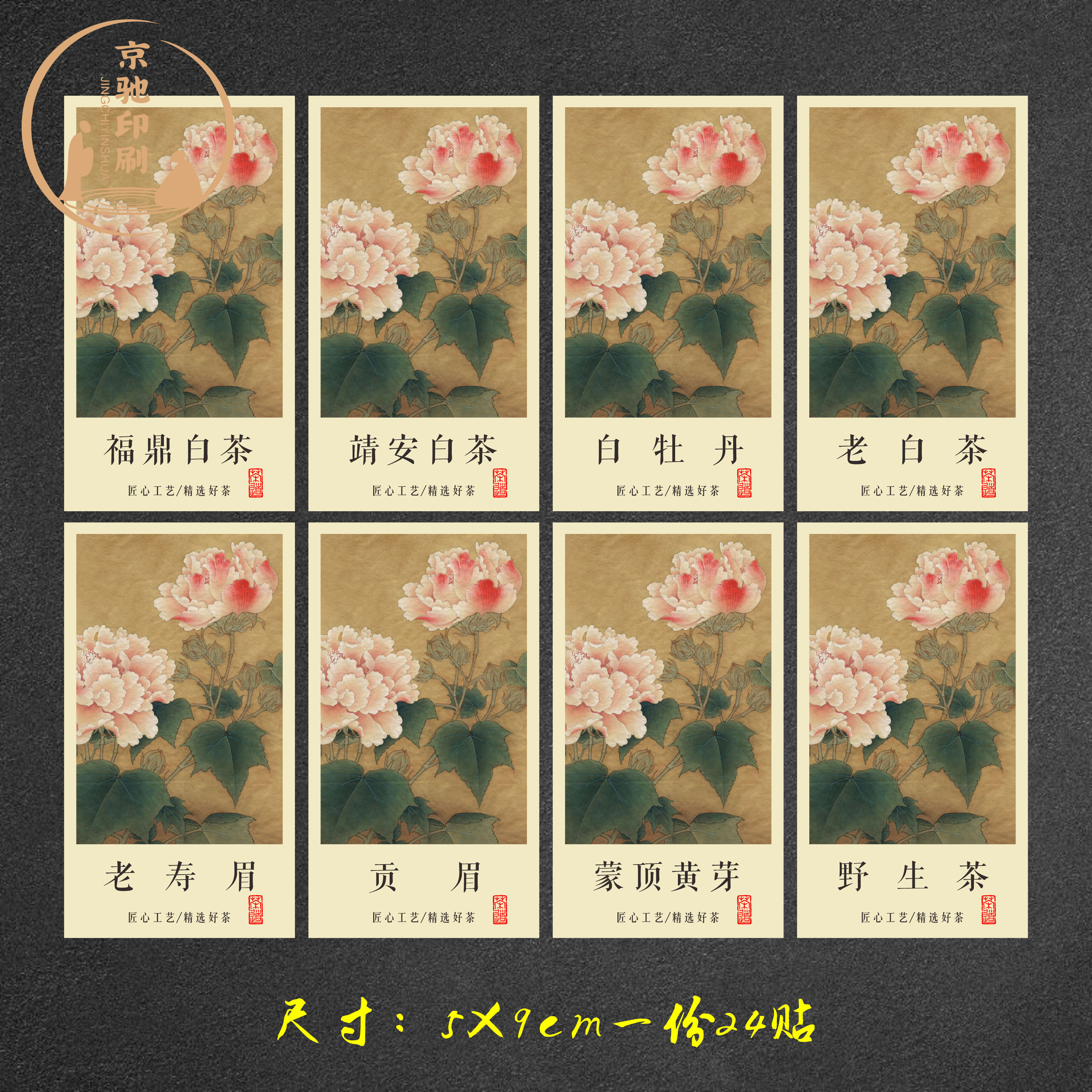 京驰特种纸米黄可定制茶叶标签