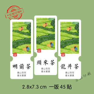 2026新茶标签开园头采明前龙井碧螺春信阳毛尖茶罐封口贴可定制