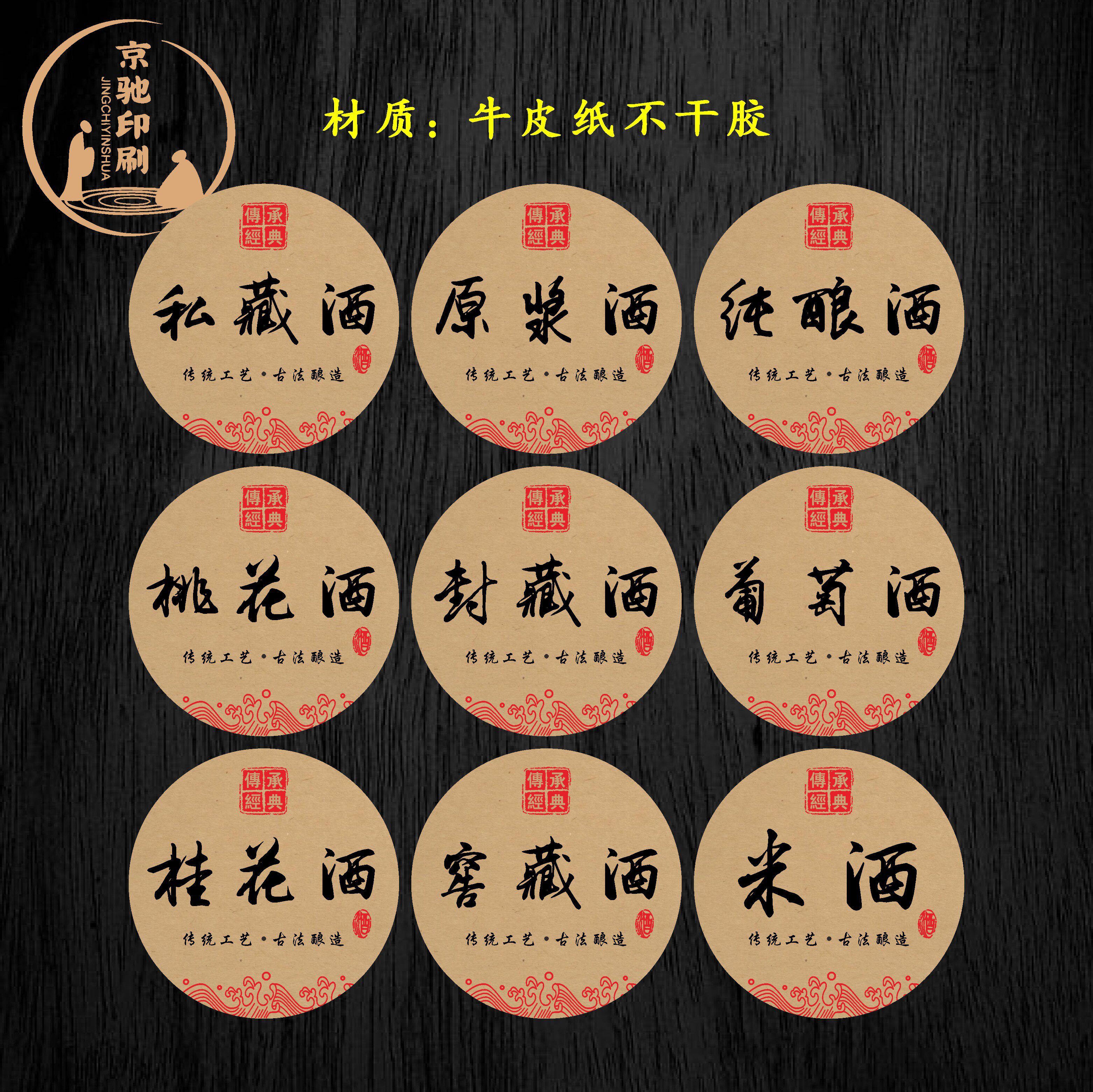 私藏酒标签酒坛封坛贴纸定制米酒封藏酒瓶小标贴圆形青梅酒不干胶