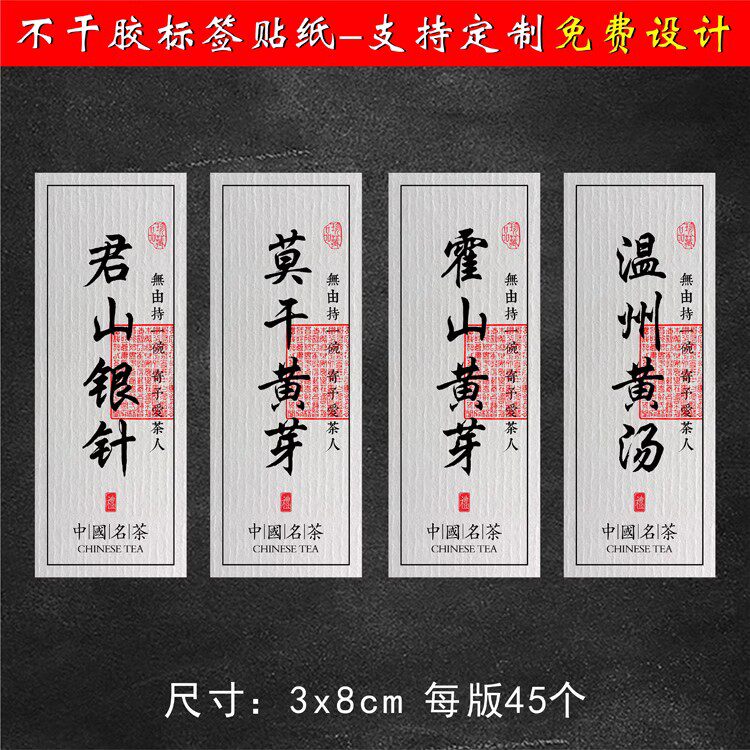 定制茶叶不干胶君山银针莫干黄芽霍山黄芽标签贴纸礼盒包装封口贴图片