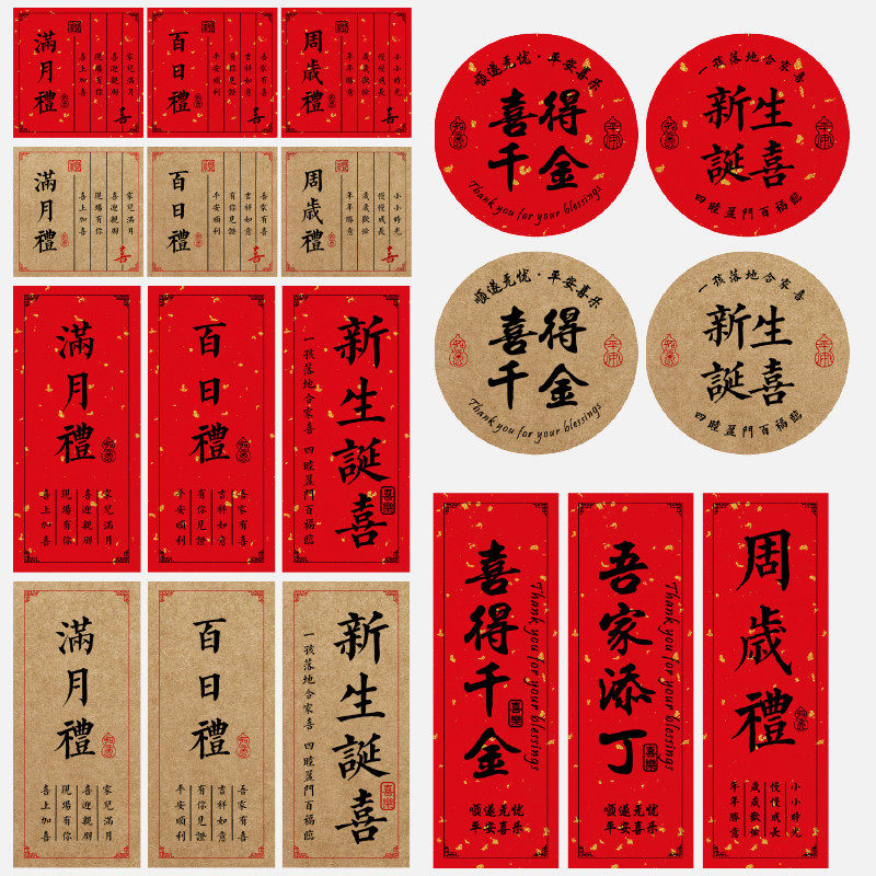 满月新生贴纸周岁礼不干胶封口贴不干胶/标签
