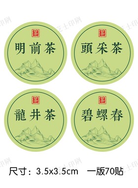 2026新茶不干胶贴纸定制封口贴标签手制绿茶头采茶早春茶安吉白茶