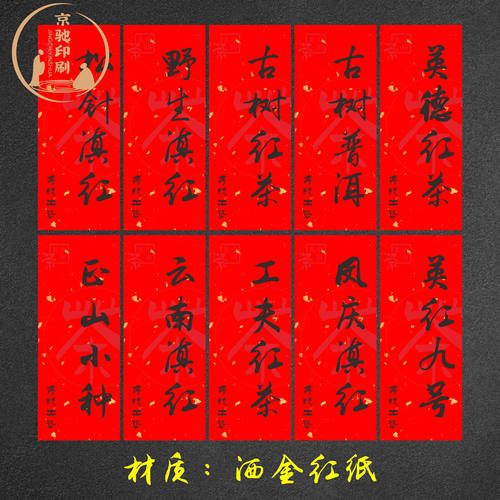 京驰洒金红纸红色可定制茶叶