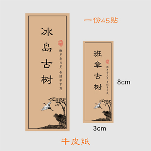 古树生茶标签贴纸冰岛班章红茶手工绿茶熟茶银针茶叶盒封口不干胶