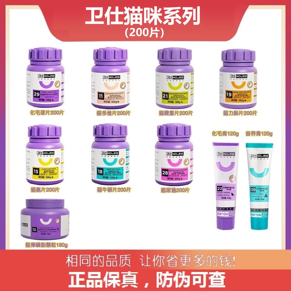 卫仕猫咪化毛膏化毛片猫多维猫氨牛磺酸尿通片力肠片卵磷脂猫微量