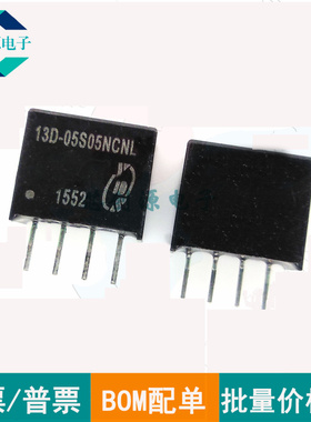 电源模块13D-05S05NCNL YDS元册科技Vin=4.5V~5.5V Vout=5V 200mA