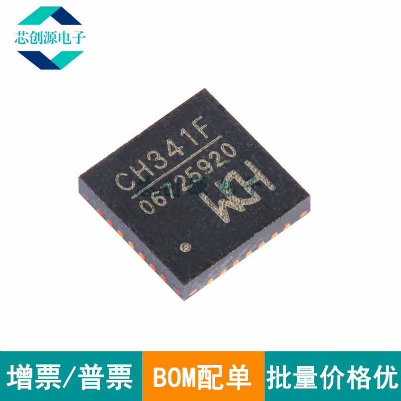 WCH/沁恒转接芯片QFN-28