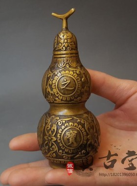 工艺八卦镇宅葫芦古玩铜器特价