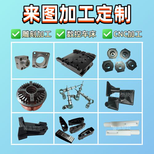 防静电POM加工PA66加纤尼龙铁氟龙赛钢板棒CNC车床雕刻加工定制