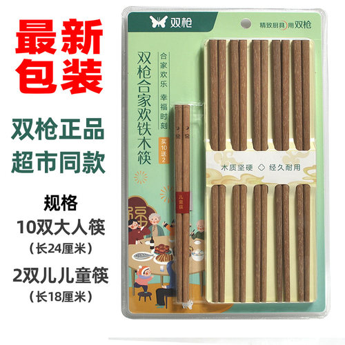 双枪铁木筷子家用实木红木木质
