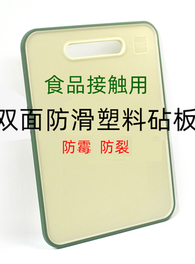 砧板家用案板刀板切菜板家用防裂防霉厨房切水果刀板双面塑料菜板