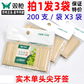 3包装 双枪牙签家用一次性剔牙神器酒店单头水果签木牙签YQ2121