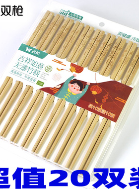 双枪筷子无漆竹筷家庭碳化筷子20双防滑家用饭店餐具快子 KZ1700