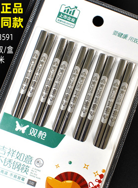 双枪正品不锈钢筷子304家用防滑防霉银筷金属筷家庭铁快子 KZ3591