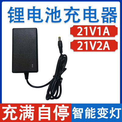 无线洗车水枪圆孔通用电动扳手电钻电锤角磨21V1A2A锂电池充电器