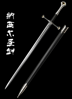 指环王阿拉贡纳西尔圣剑 全钢剑装60Si2Mn剑身 一体欧式剑未开刃