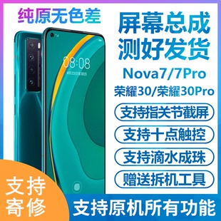 nova7屏幕总成 适用华为nova7pro 荣耀30PRO屏幕带框内外显示带框