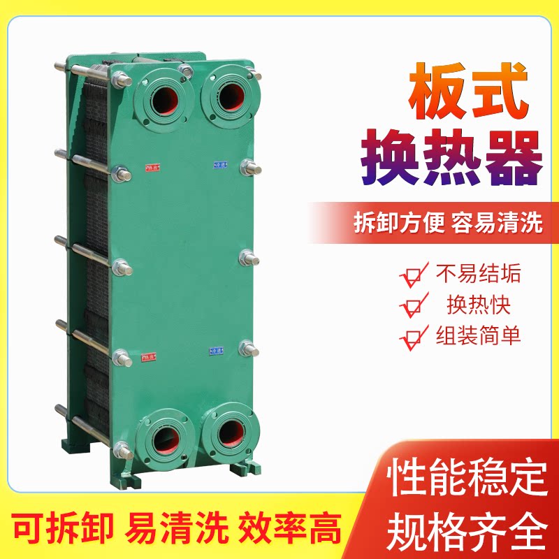 板式换热器304不锈钢可拆卸工业用锅炉热水交换器浴池冷热交换器