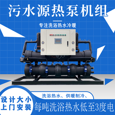 厂家定制水源热泵机组 冷暖水源热泵一体机 工业水源螺杆热泵