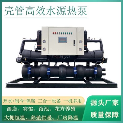 洗浴水源热泵机组地暖