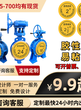 支持小批量定制水泵封盖贴PVC不干胶批发阀门封口法兰DN50现货