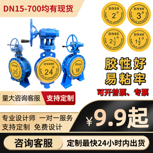 支持小批量定制水泵封盖贴PVC不干胶批发阀门封口法兰DN50现货