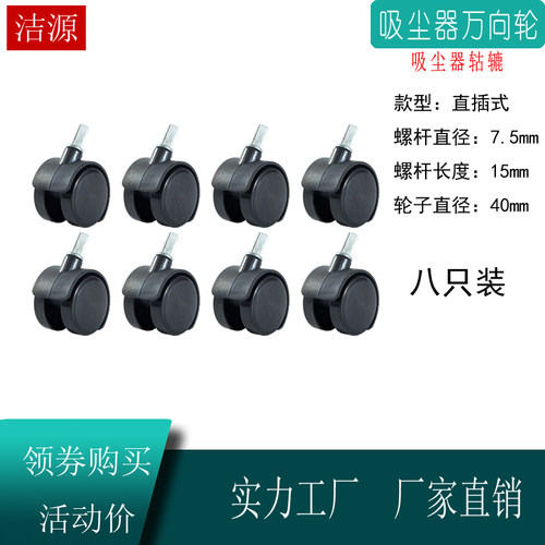 JN302S吸尘器万向轮轮子配件