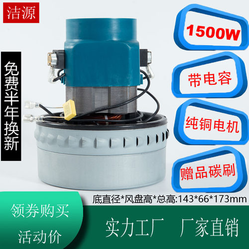 吸尘器吸水机电机1200-1500W