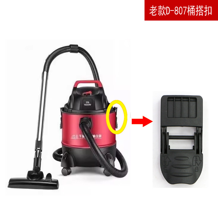 配D807吸尘器配件搭扣组件卡扣锁紧扣老款固定提手用1400W红色桶,生活电器,吸尘器配件/耗材,淘宝优惠券,粉丝福利购,淘宝优惠卷
