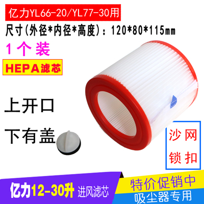 YLW6263A吸尘器滤芯亿力