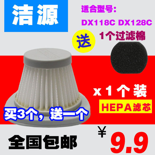 1只装，9.9元。全国包邮，还送一个过滤棉。适合德尔玛DX118C DX128C型号