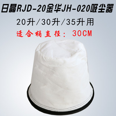 日晶RJD-20L RJD-15L吸尘器尘袋尘隔过滤网配件通用吸尘器20L15L