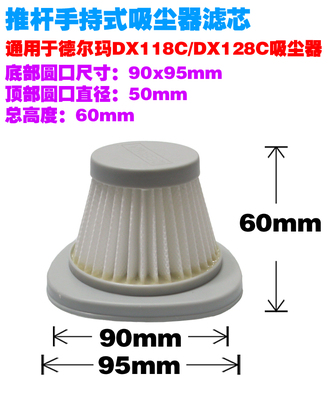 德尔玛吸尘器配件过滤网dx118C