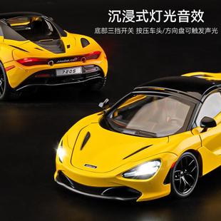 迈凯伦720s跑车模型合金仿真儿童汽车玩具车男孩赛车收藏摆件礼物